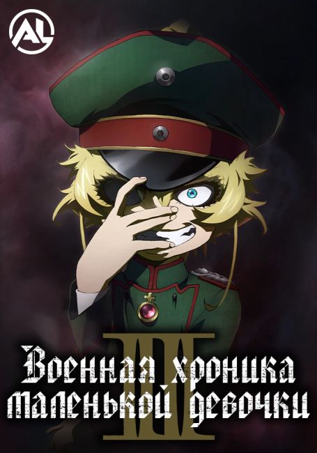 Военная хроника маленькой девочки 2